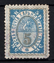 1892 5k Kharkov Zemstvo, Russia (Schmidt #28, Used, CV $15)