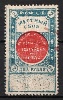 1918 Bobruisk Revolutionary Committee 2r Local Tax revenue fiscal Soviet Russia RSFSR (now in Belarus)