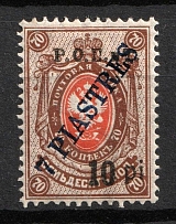 1918 10pi on 7pi on 70k ROPiT, Odessa, Wrangel, Offices in Levant, Civil War, Russia (Russika 57 II, Type II, CV $20)