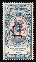 1904 7k Charity Issue, Russian Empire, Russia, Perf. 12.5 (SPECIMEN, Letter 'Ц', Type Il)