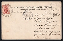 1905 'Rybinsk-Nizhny Parohod 2' Steamship mail postcard to Ahrensburg (Mandrovsky В-IIIа-6)