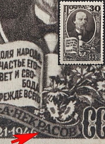 1946 30k 125th Anniversary of the Birth of N. Nekrasov, Soviet Union, USSR, Russia (Zv. 1010 var, Lyapin P1(1056), BROKEN 'A' of 'Некрасов', CV $75)