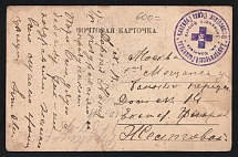 1915 Surgical Hospital of the Western Front WWI postcard to Moscow with violet medical handstamp