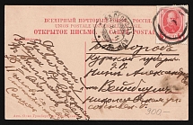 1914-1917 WWI Mute postcard to Belgorod, Russian Empire, 'Circles' Mute postmark cancellation