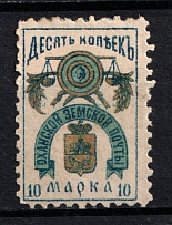 1891 10k Okhansk Zemstvo, Russia (Schmidt #7, Signed, CV $30)