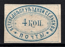 1873 4k Verkhnedneprovsk Zemstvo, Russia (Schmidt #8, CV $150)