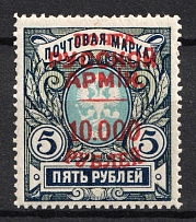 1920 10.000r on 5r Wrangel Issue Type 1, Russia, Civil War (Russika 27, CV $65)