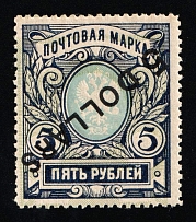 1917-18 5d Offices in China, Russia (Russika 64 Tc, INVERTED Overprint, SHIFTED Background, Signed, CV $1,000+, Certificate, Extremely Rare, MNH)