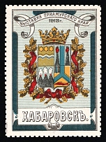 1913 Russia Khabarovsk Priamurye Region Exhibition Coat of Arms vignette poster stamp