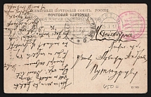 1917 All-Russian Union for Assistance to the Wounded WWI postcard to Marienburg with violet medical handstamp