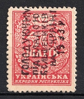 1933 Anti-Bolsheviks Propaganda, Starving under the Bolsheviks on 50 sh UNR Money-Stamp, Ukraine, Shramchenko Issue  (Black Overprint)