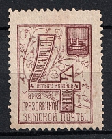 1894 4k Gryazovets Zemstvo, Russia (Schmidt #55, CV $15)