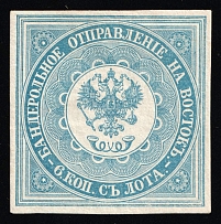 1864 6k Offices in Levant, Russia (Russika 1, 1st Issue, 1st edition, Signed, CV $750)