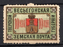 1895 10k Vesyegonsk Zemstvo, Russia (Schmidt #21, CV $40)