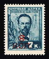 1927 8k on 7k Definitive Issue, Soviet Union, USSR, Russia (Zv. 167a, INVERTED '8', CV $175)