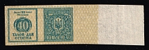 1918 40sh Kyiv, Ukraine, Theatre Stamps Law of 14th June 1918, Non-postal (Margin, MNH)