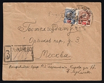 1945 Carpathian Ukraine MUKACHEVO registered censored cover fr. 100f +200f Soviet Star to Moscow Russia USSR