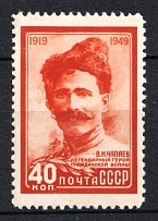 1949 40k 30th Anniversary of the Death V.Chapaev, Soviet Union, USSR, Russia (Full Set, Type II, MNH)