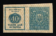 1918 Ukraine UPR Entertainment Tax 40sh * revenue fiscal