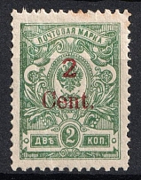 1920 2с Harbin, Manchuria, Local Issue, Russian Offices in China, Civil War Period (Russika 3, Type X, CV $40)