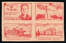 1962 Novosibirsk Institute of Railway Engineers NIIZHT 30th Anniversary n/v se-tenant 4-block imperf. Student Local Courier Post Russia USSR