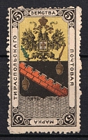 1879 5k Tiraspol Zemstvo, Russia (Schmidt #3, CV $30, MNH)