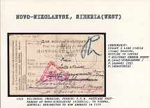 1916 Bilingual (Russian, French) P.O.W. Postcard postmarked at Novo-Nikolaevsk (Siberia), to Vienna, Austria; Redirected to new Address in City. NOVO-NIKOLAEVSK Censorship: violet 2 line circle (31mm), reading, outside to centre