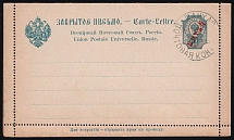 1907 10k Postal Stationary Closed Letter, Eastern Correspondence, Offices in China, Russia (Russika 1 A, Used, CV $350)