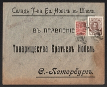 1914 (Oct) Shpola, Kiev province Russian empire, (cur. Ukraine). Mute commercial cover to St. Petersburg, Mute postmark cancellation