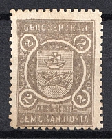 1905 2k Belozersk Zemstvo, Russia (Schmidt #62, CV $20)