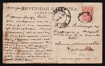 1914-1917 WWI Mute postcard to Shuya, Russian Empire, 'Circle' Mute postmark cancellation