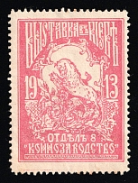 1913 Russia Kiev Industrial and Agricultural Exhibition 8th Dept 