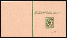 1905 2k Postal Stationery Stamped Parcel, Mint, Eastern Correspondence, Offices in China, Russia (Russika 2 A, CV $120)