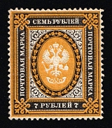 1884 7r Russian Empire, Russia, Vertical Watermark, Perf 13.75 (Zag. 43, Zv. 43, CV $1,100)