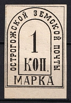 1885 1k Ostrogozhsk Zemstvo, Russia (Schmidt #5, CV $20)