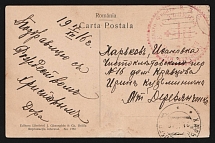 1916 3rd Dressing Station, Balkan Department WWI postcard to Charkov with red medical handstamp