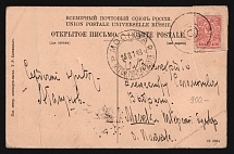 1914-1917 WWI Mute postcard to Moscow, Russian Empire, 'Circles' Mute postmark cancellation