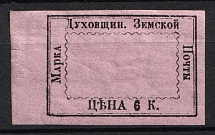 1881 6k Dukhovschina Zemstvo, Russia (Schmidt #13, CV $60)