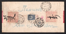 1916 (15 March) Red band censored cover from Urga to Peking, bearing on the reverse 1909 issue 10k, cancelled with the Urga Type 7a datestamp. Peking Russian P.O. datestamp on the front. Peking Chinese P.O. datestamp on the back