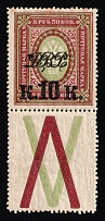 1920-21 10k on 3.5r Vladivostok, Far Eastern Republic (DVR), Russia, Civil War (Russika 23, Coupon, CV $60, MNH)