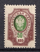 1908-09 50k Russian Empire, Russia (Zag. 106 Тд, Without Background, Rotated Frame, CV $30)