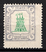 1910 6k Lokhvitsa Zemstvo, Russia (Schmidt #35, CV $50)