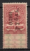 1920 1r on 5k Kovrov, Revenue Stamp Duty, Russian Civil War Revenue Inflation Surcharge, Russia