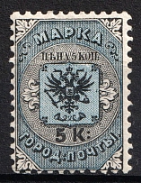 1863 5k City Post of SPB and Moscow, Russian Empire (Zv C1, Full Set, CV $45)