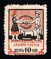 1920s Kharkov Consumer Society 10k ** discount stamp cooperative revenue Soviet Russia USSR Ukraine Ukrainian SSR