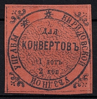 1872 2k Kirillov Zemstvo, Russia (Schmidt #2, CV $40)