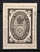 1885 2k Yelisavetgrad Zemstvo, Russia (Schmidt #28, Used, CV $15)