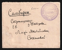 1915 Combined Hospital of the 9th and 10th Regiments Regiment WWI cover to Simbirsk with violet medical handstamp