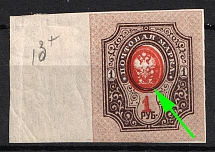 1917 1r Russian Empire, Russia (Zag. 152 Тг, SHIFTED Center, Margin, MNH)