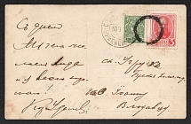 Russian empire. Mute postcard to Uhrusk, Mute postmark cancellation